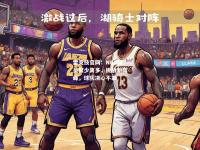 雷竞技官网：NBA球员聚少离多，挑战新高峰，球队决心不减