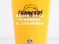 雷竞技官网：看点十足！NFL季后赛强强对决，公羊队对阵海豚队