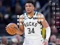 雷竞技官网：摩纳哥队长表态，誓言打破连败势头