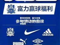 雷竞技官网：富力主场输球不振！客场送延边四连胜