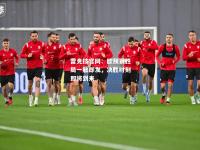 雷竞技官网：欧预赛胜局一触即发，决胜时刻即将到来