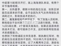 雷竞技官网：上港客场遭遇富力反超取得胜利