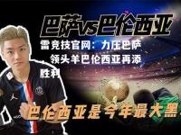 雷竞技官网：力压巴萨，领头羊巴伦西亚再添胜利