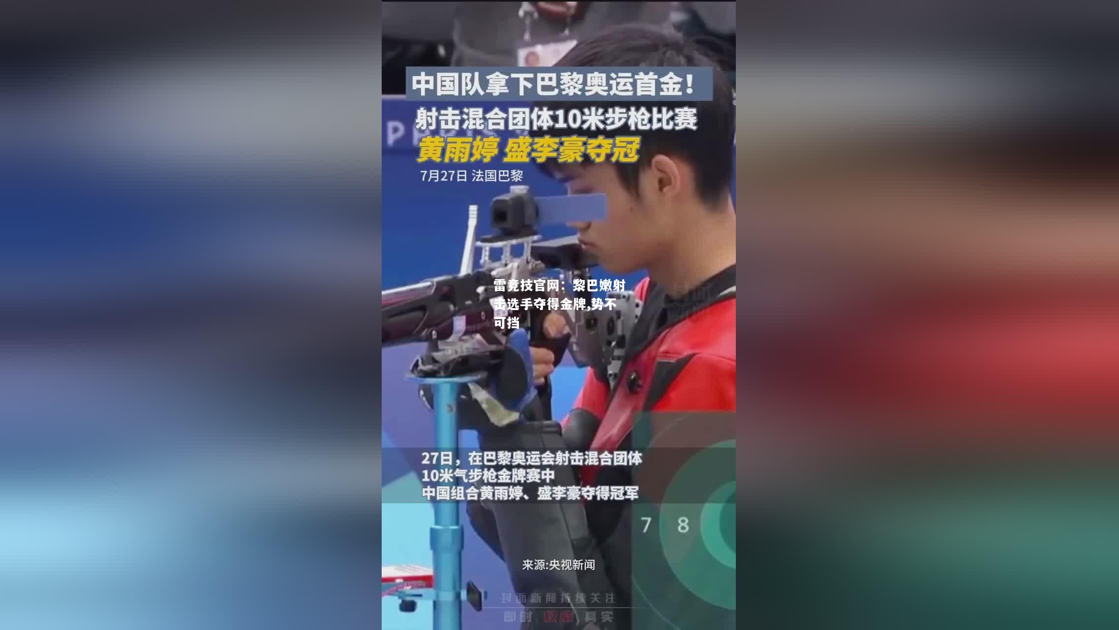 雷竞技官网：黎巴嫩射击选手夺得金牌,势不可挡