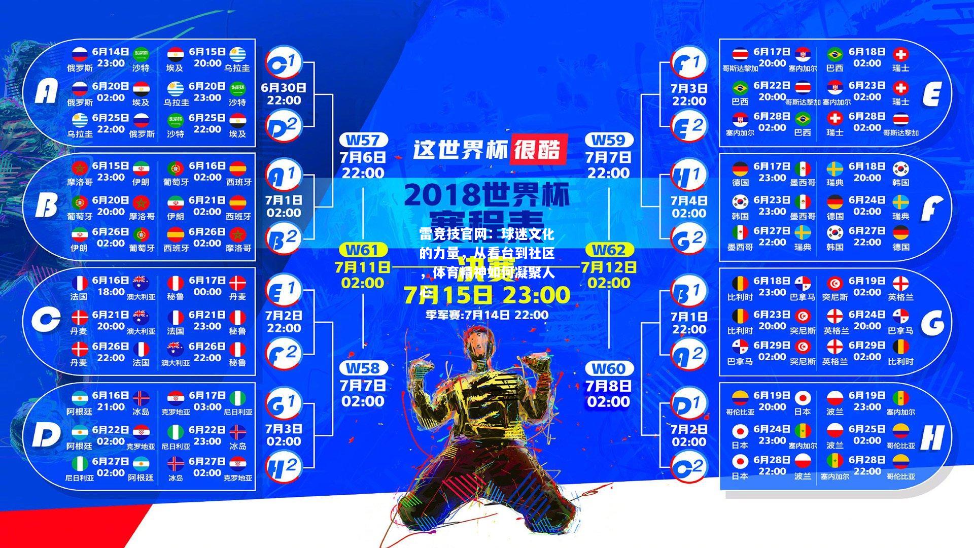 雷竞技官网：球迷文化的力量，从看台到社区，体育精神如何凝聚人心